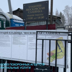 Кладбище Московская Славянка (г. Санкт-Петербург) администрация похоронное агентство телефон