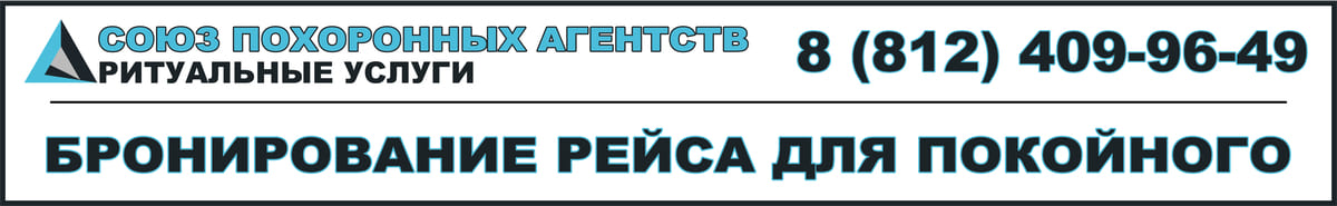 заказать билет на самолет для умершего