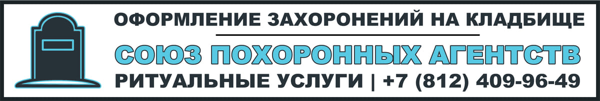 Организация и проведение захоронения на кладбище