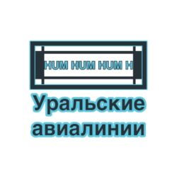 Перевозка умершего Уральские авиалинии